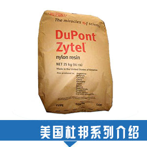 現(xiàn)貨銷售PA66 美國(guó)杜邦塑膠原料